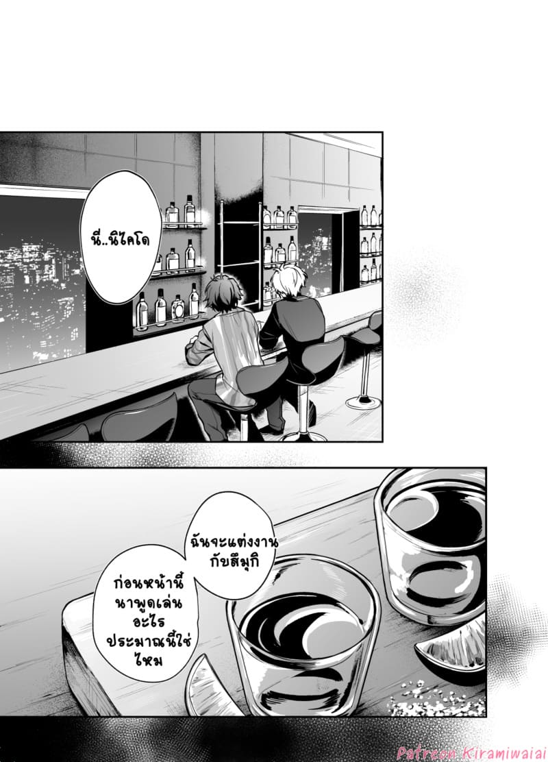 ไม่ใช่แฟนทำแทนได้